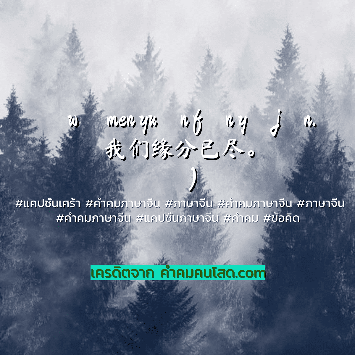 คำคมภาษาจีน