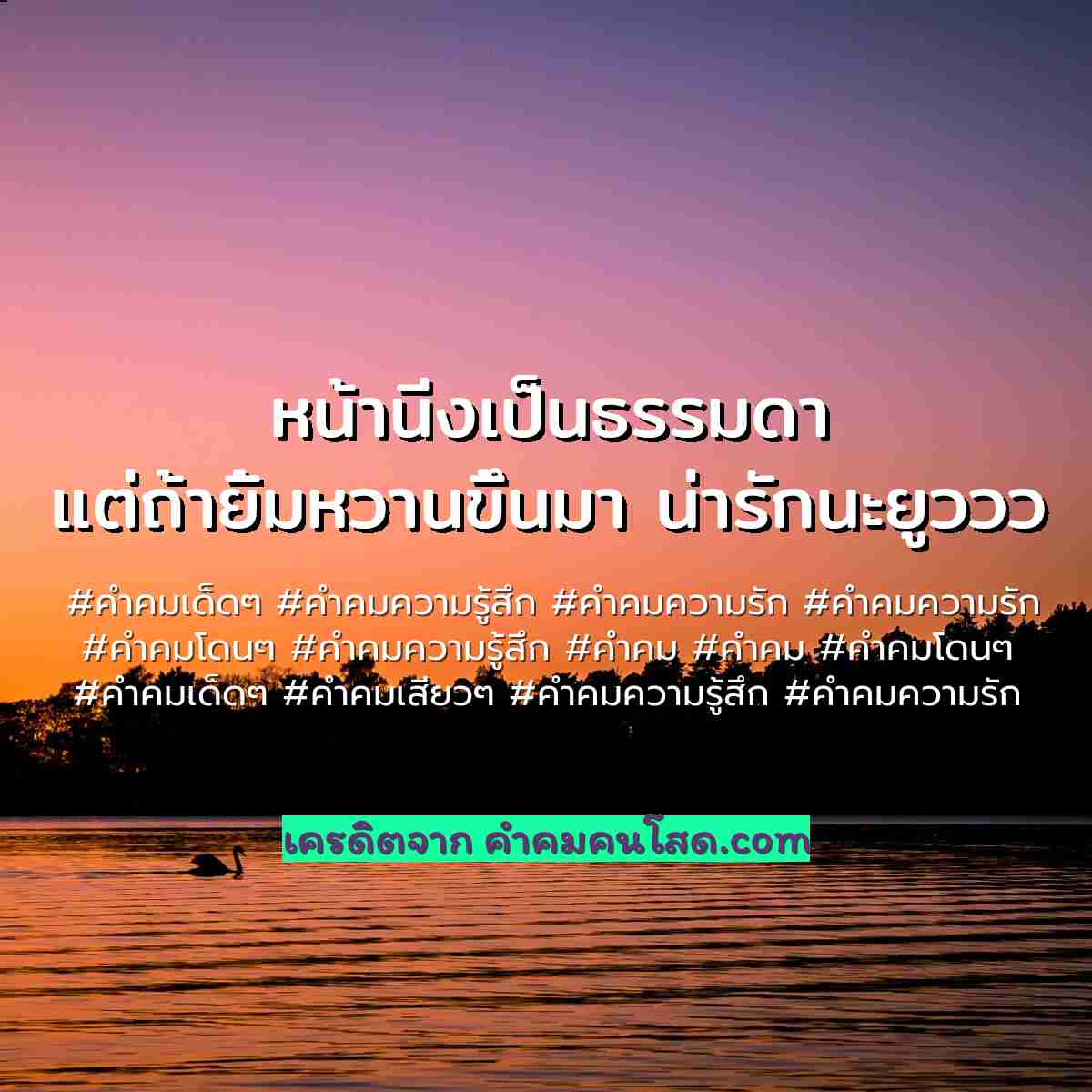 คําคมความรัก