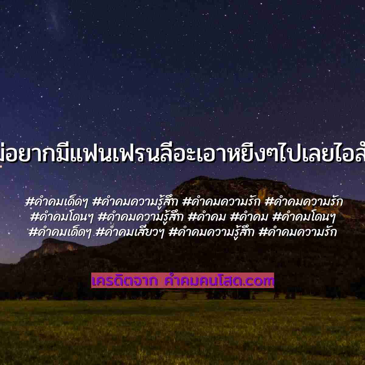 คําคมความรู้สึก