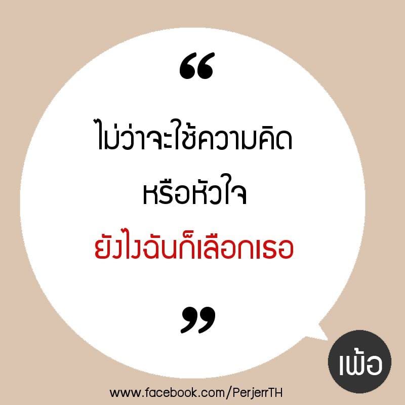 คําคมความรัก