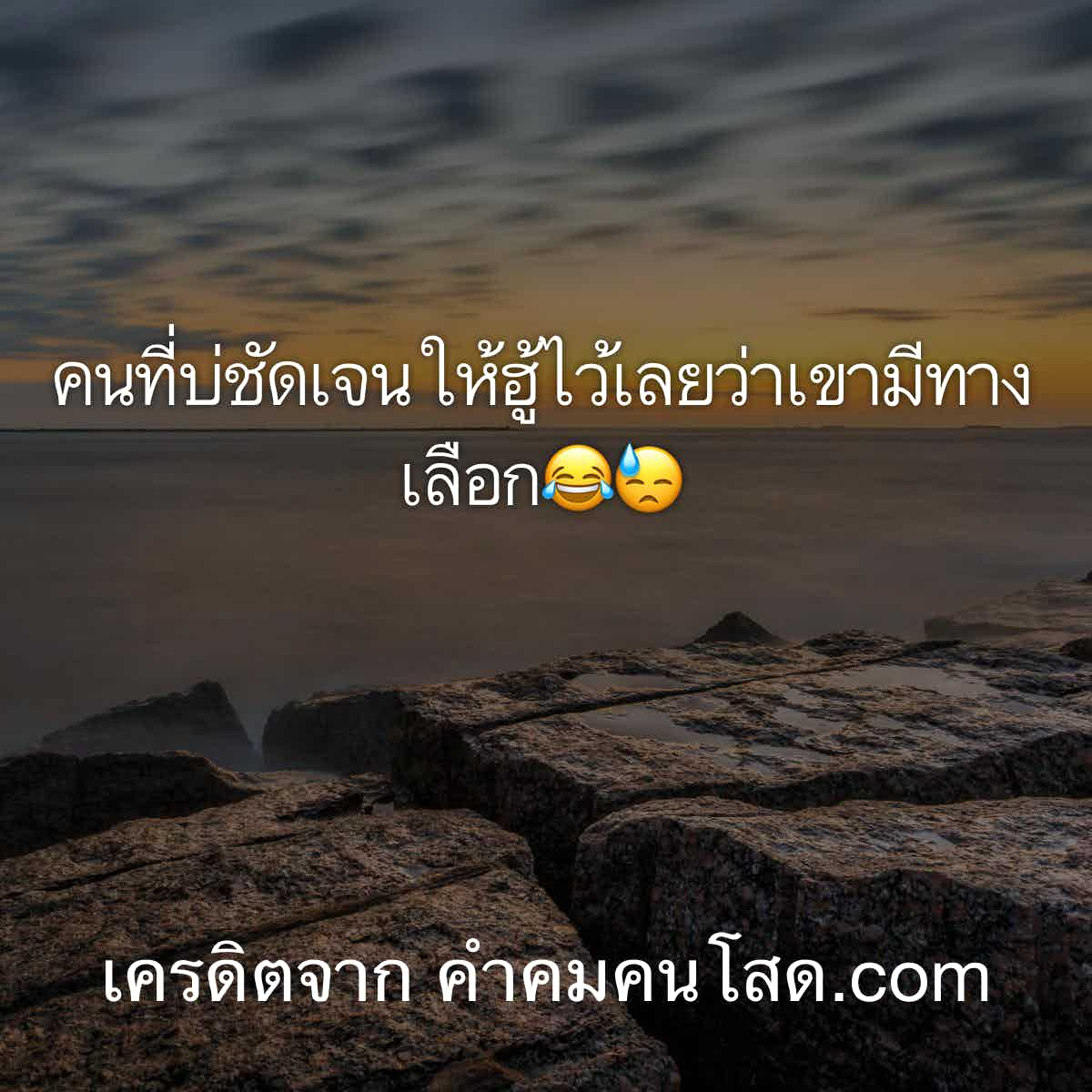 คําคมวงเหล้า