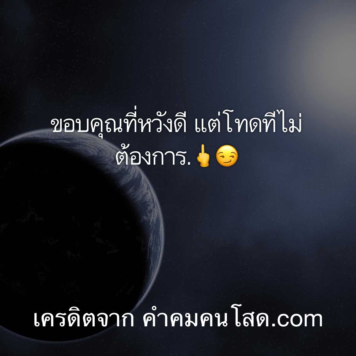 คําคมตลก