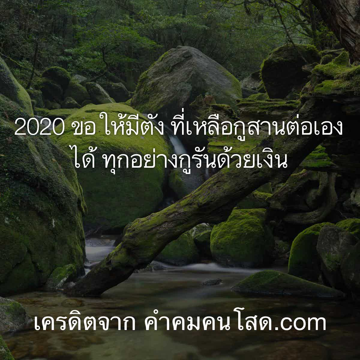 แคปชั่น2020