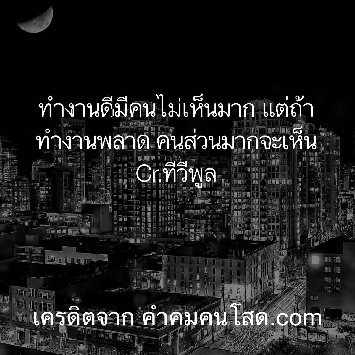 คําคมชีวิต