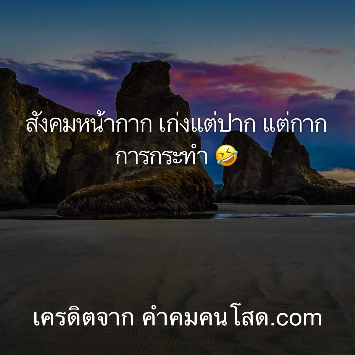 คําคมในวงเหล้า