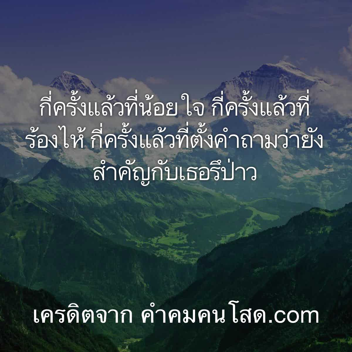 คำคมปลอบใจ