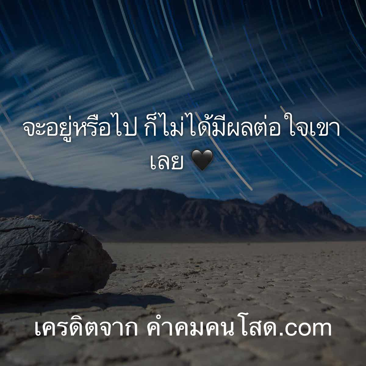 คำคมอกหัก