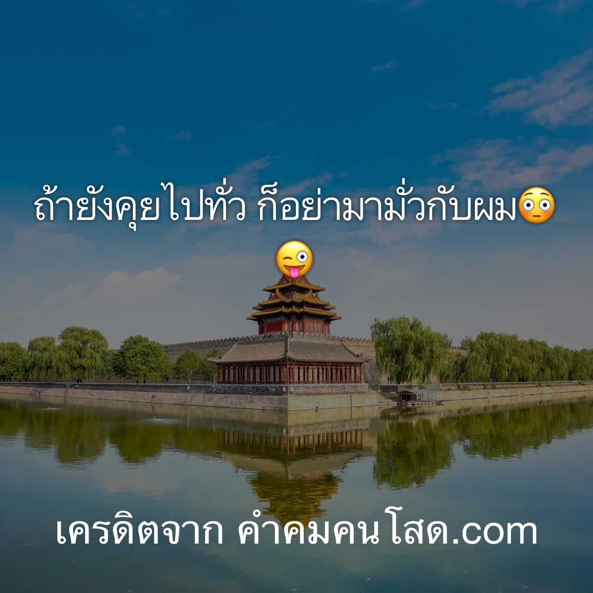 คําคมในวงเหล้า