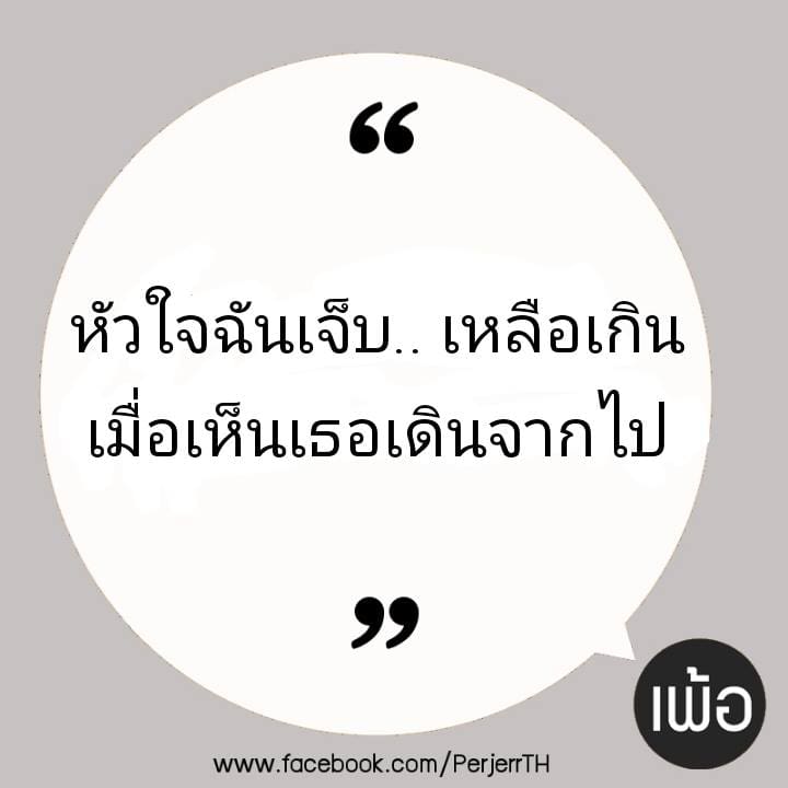 คําคมโดนๆ