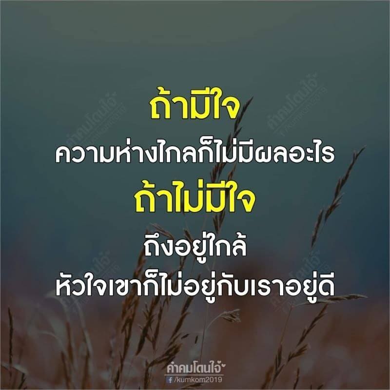 คำคมความรัก