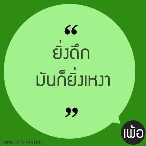 คําคมกวนๆ