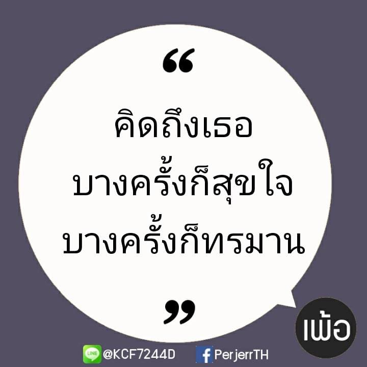 คําคมกวนๆ