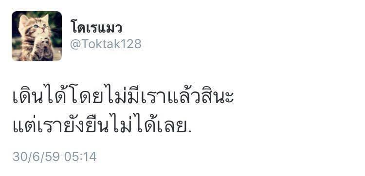 ทีมมีแฟนเป็นผู้หญิงแต่โครตมีความสุข