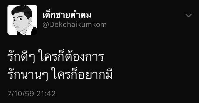 คำคมโดนใจ