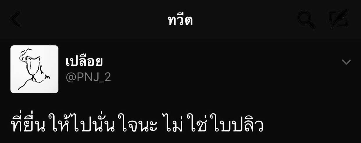 แคปชั่นความรู้สึก