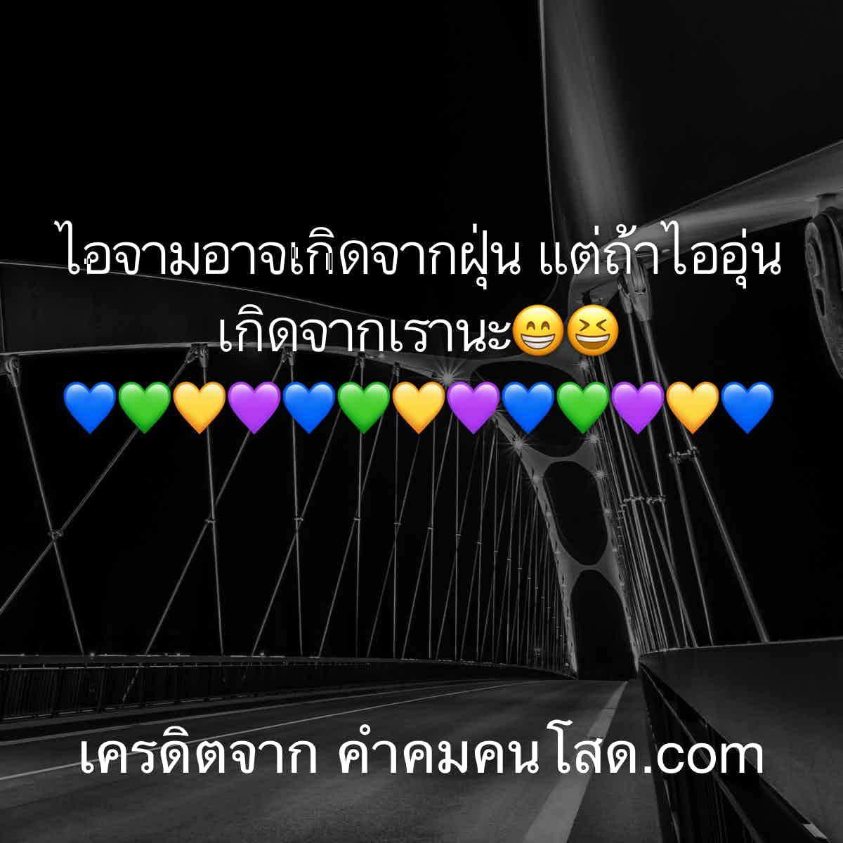 คําคมโดนๆ