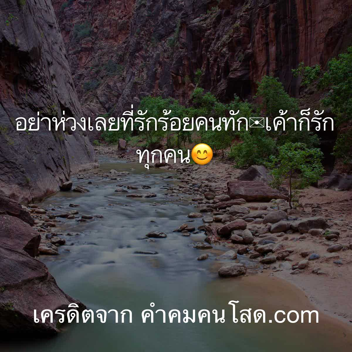 คำคมกวนตีน