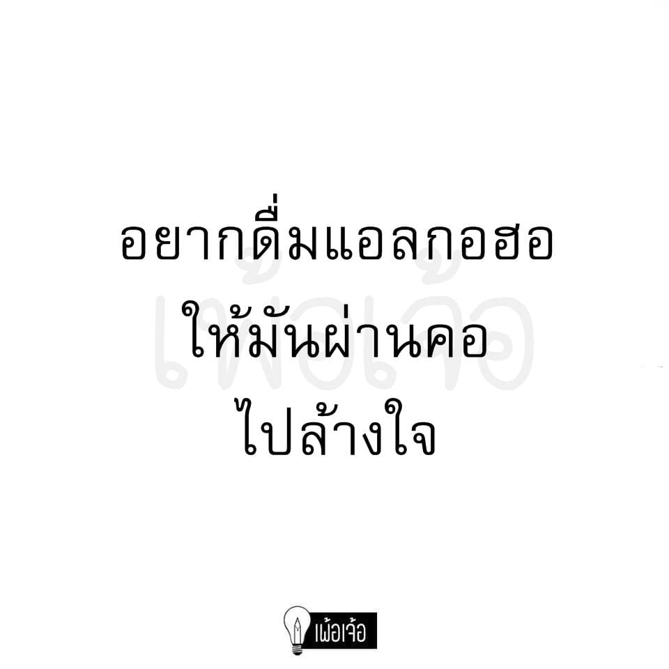 ปล่อยให้หัวใจได้ทำหน้าที่ของมันเถอะ