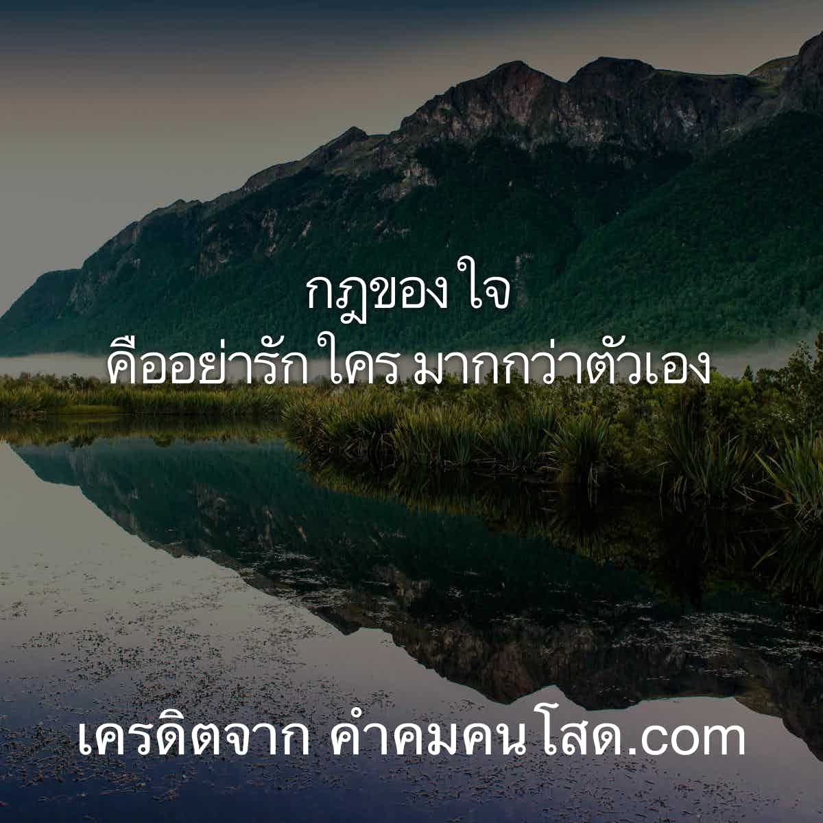 คำคม