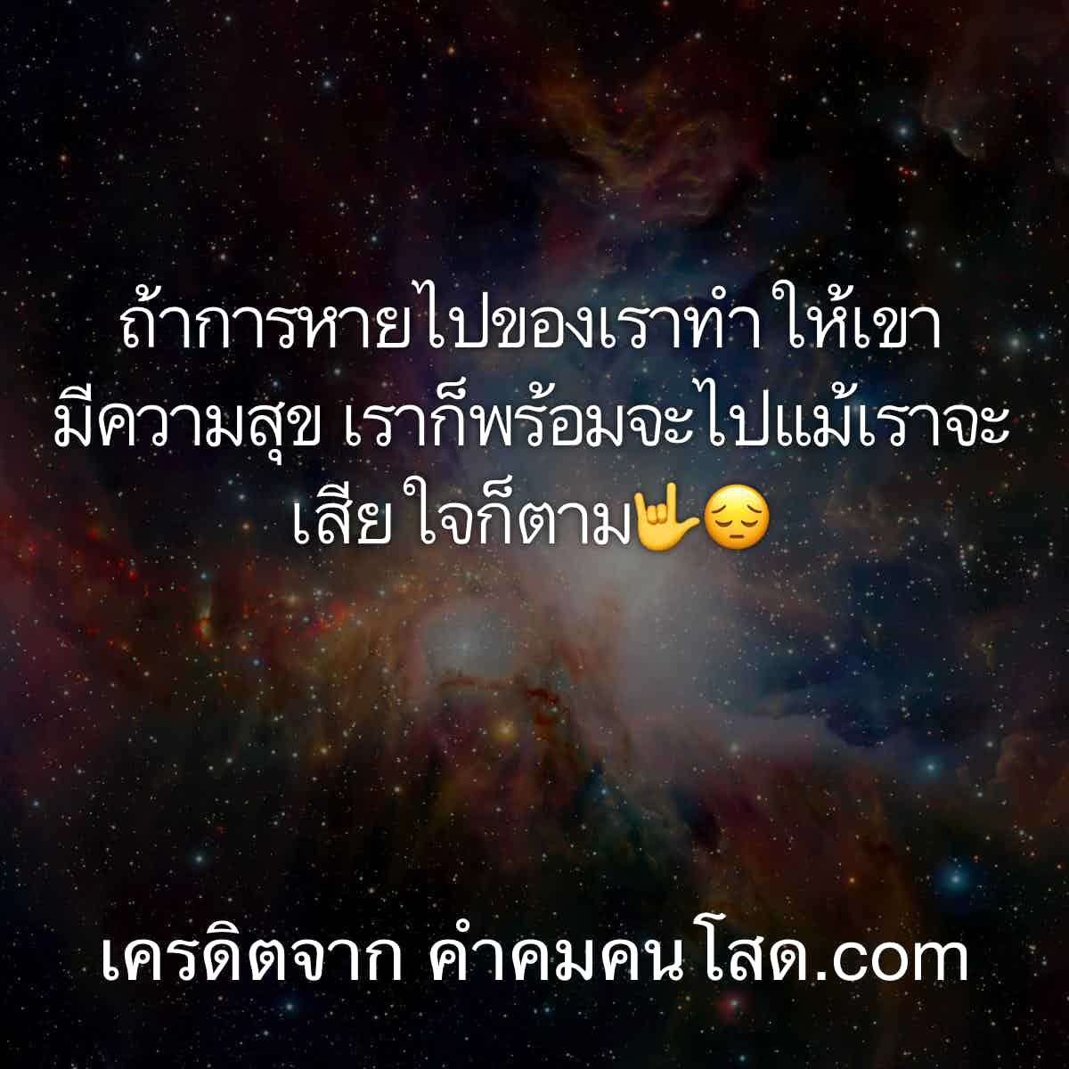 คําคมความรัก