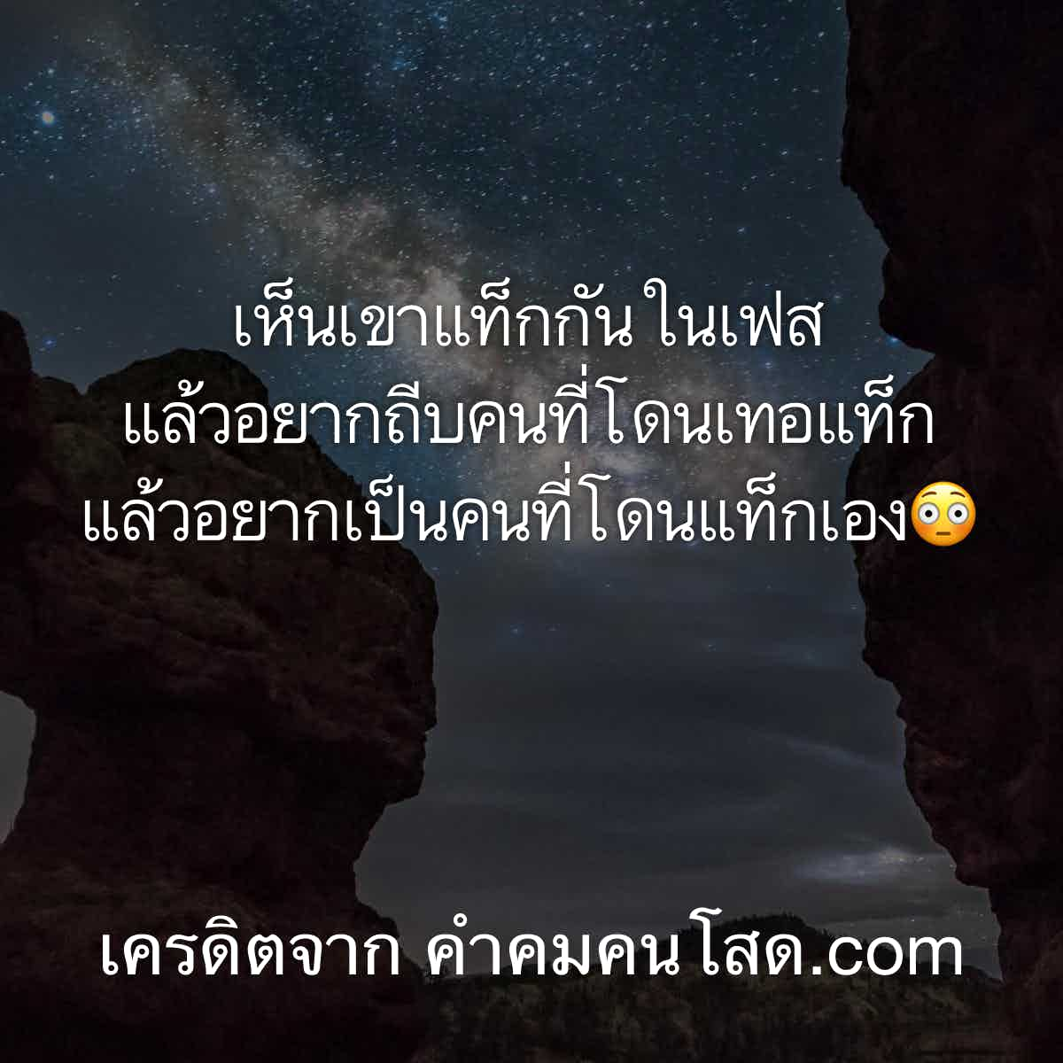 คำคมโดนๆ