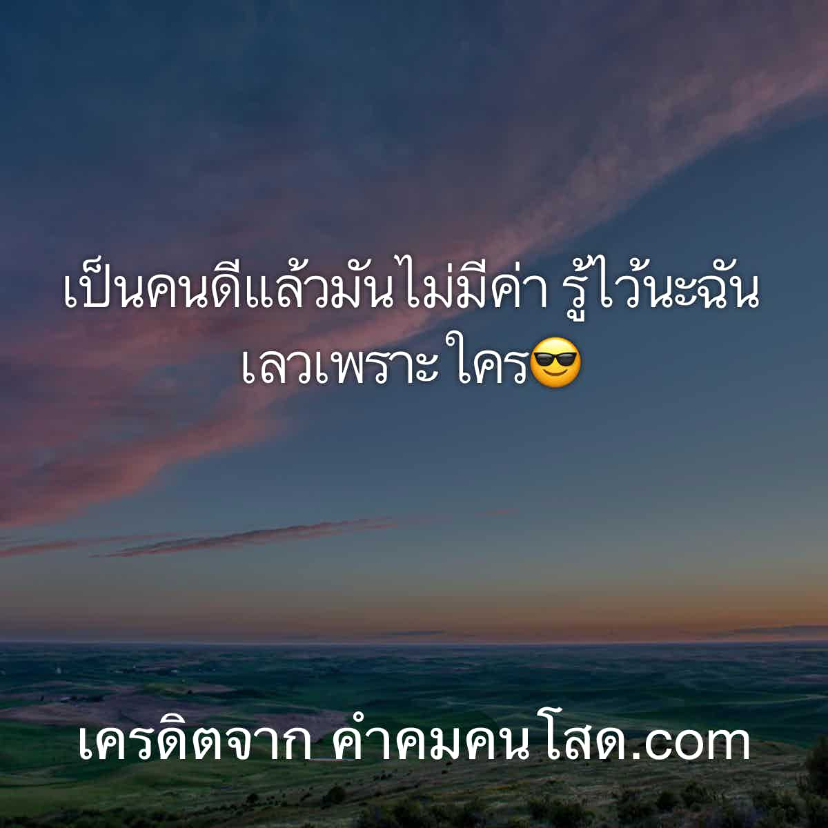 คําคมในวงเหล้า