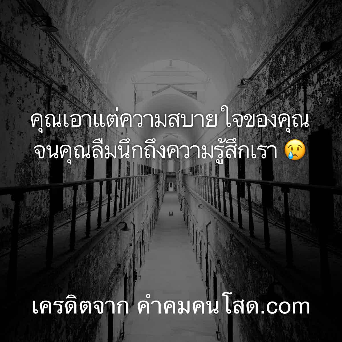 คำคมความรัก