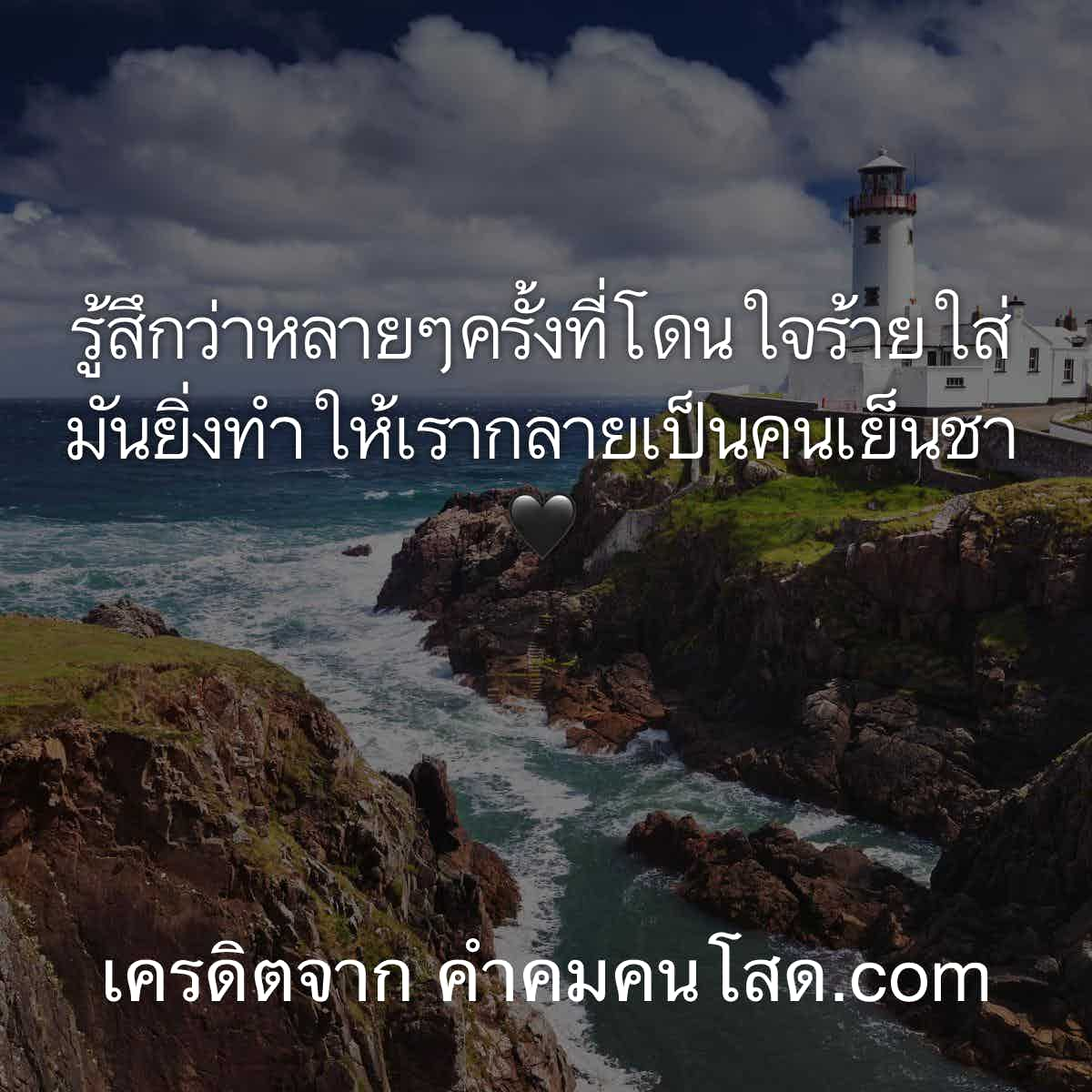 คําคมชีวิต