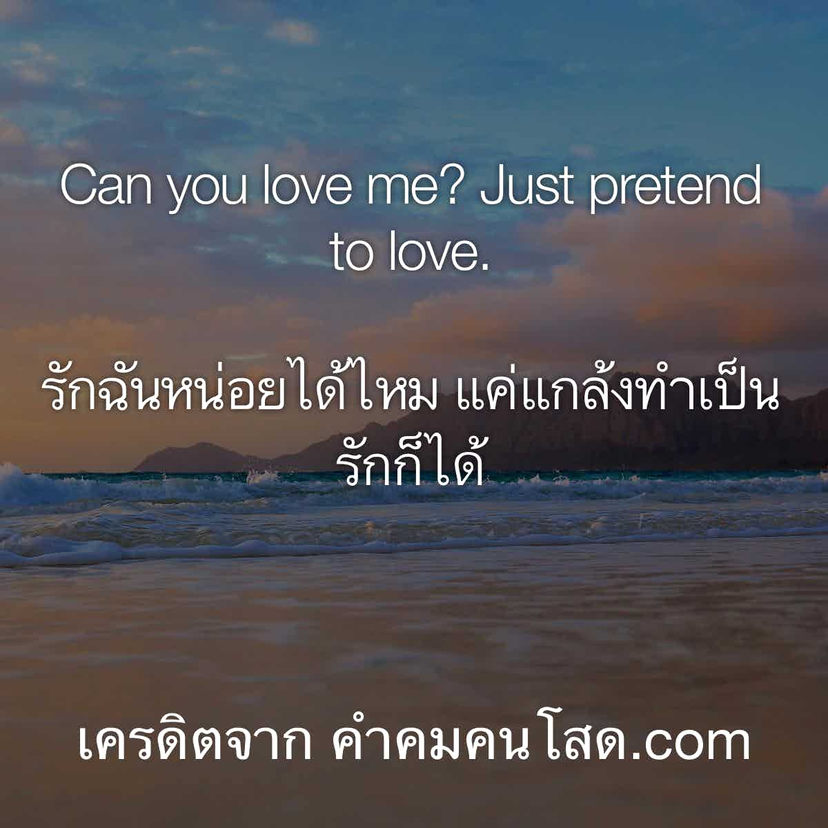 คําคมภาษาอังกฤษแปลไทย