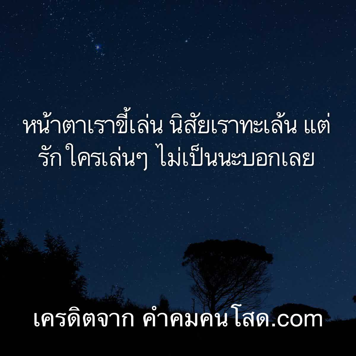 คําคมความรัก