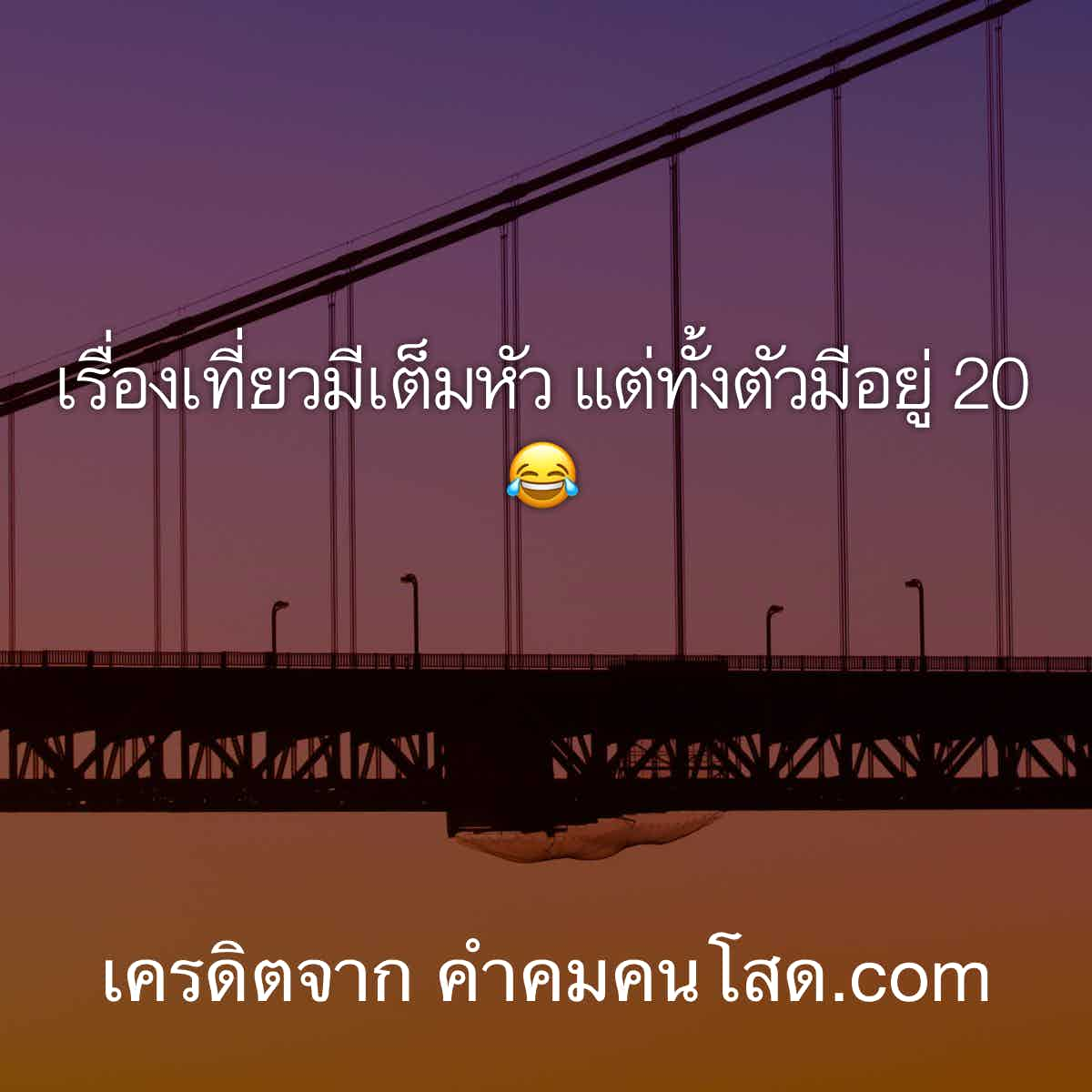 ชอบเที่ยว