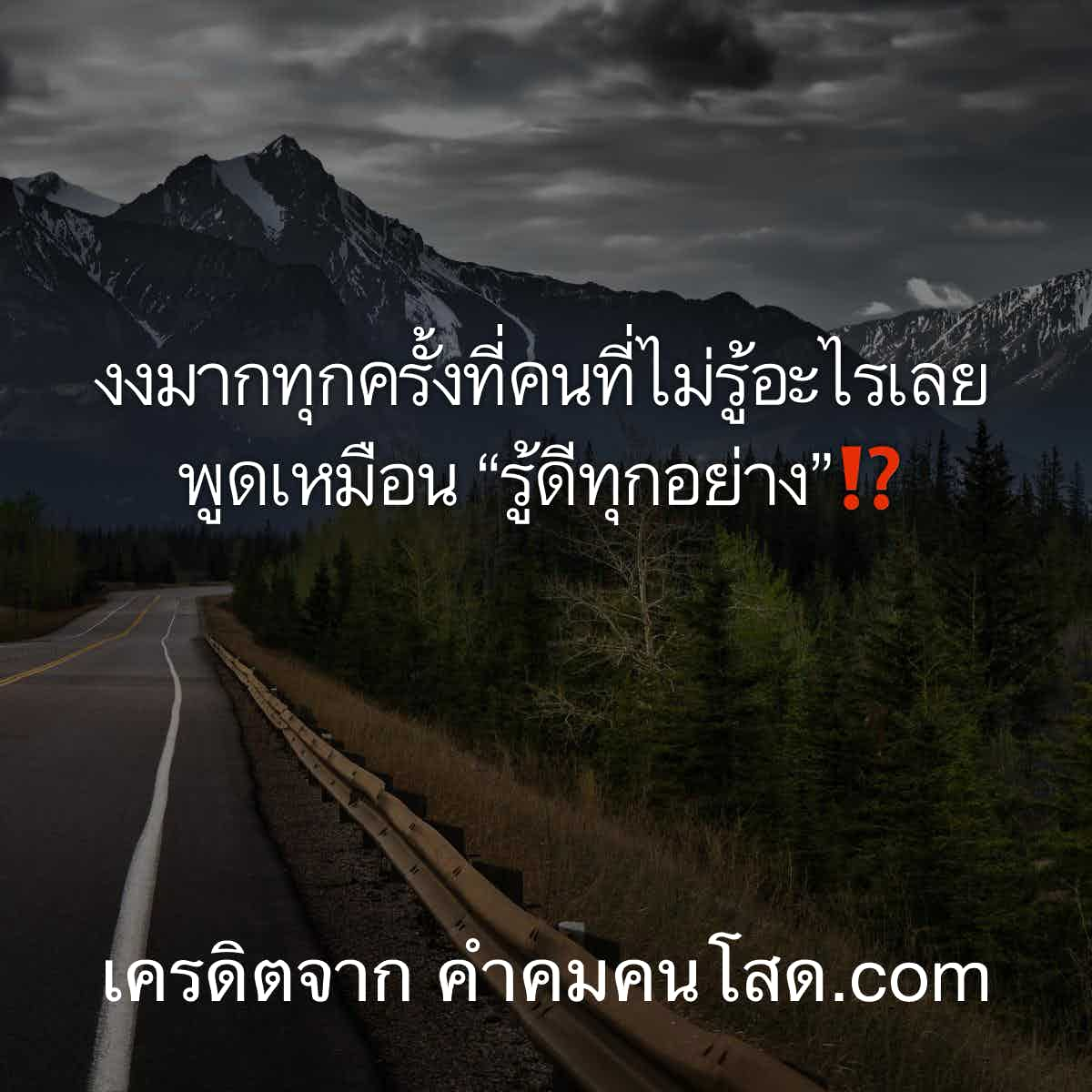 คำคมโดนใจ