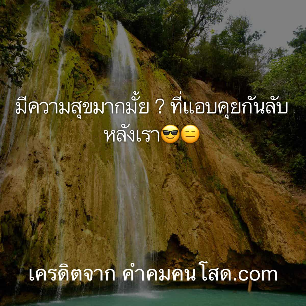 คําคมเศร้า