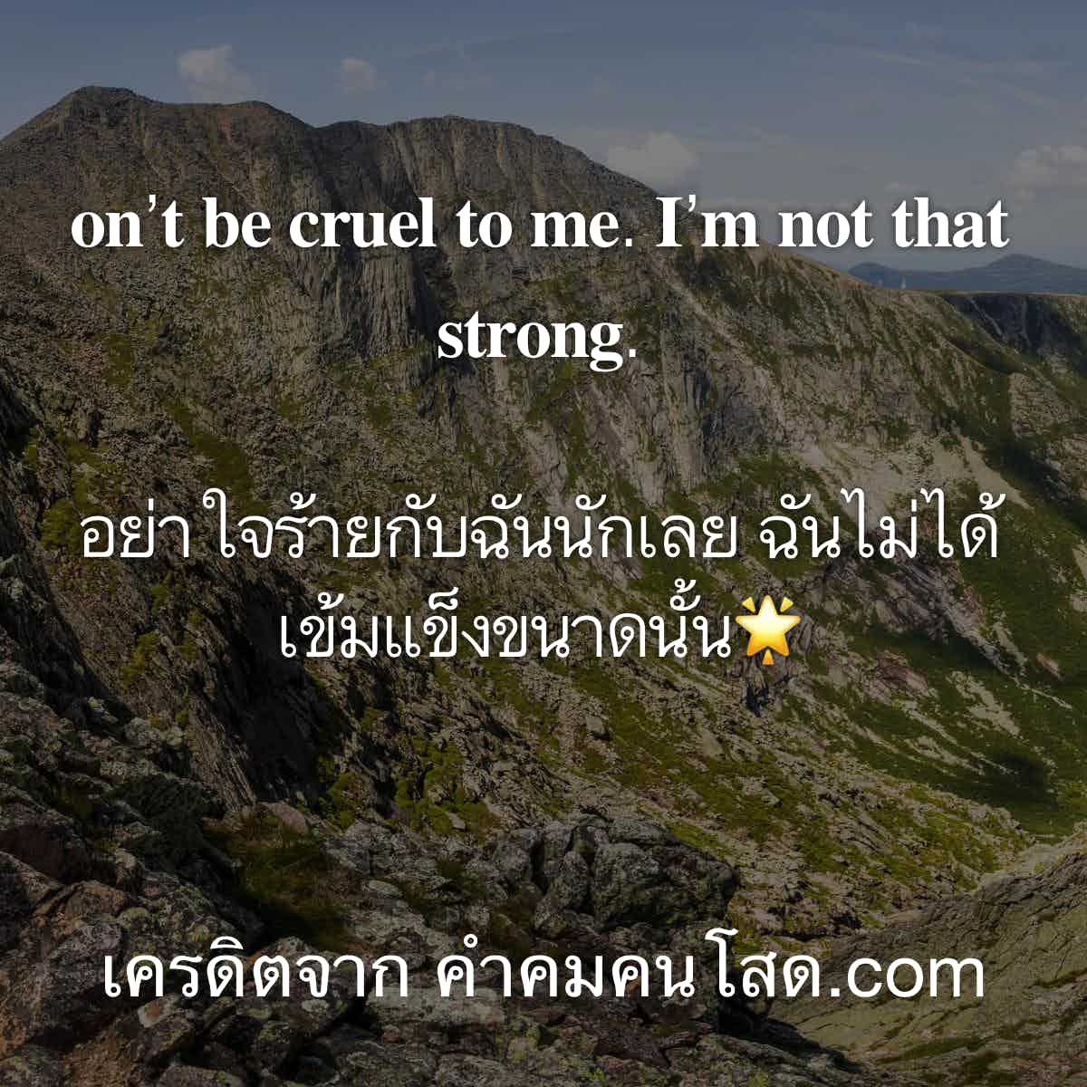 คําคมเศร้า