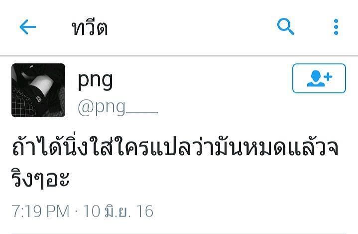 น้อยใจตัวเอง