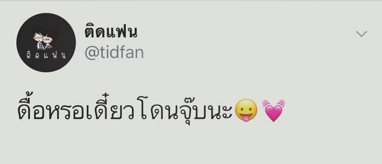 เพ้อ