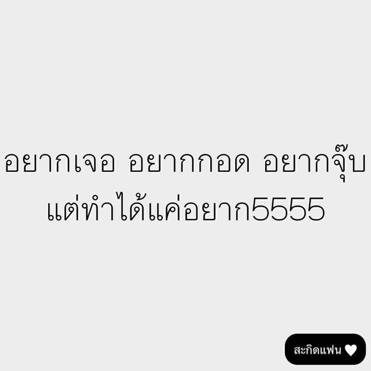 ประโยคนึงสะดุ้งทั้งไทม์ไลน์