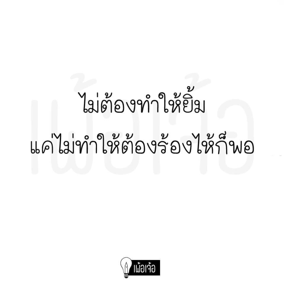 เสียใจ