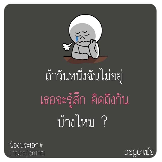 คิดถึง