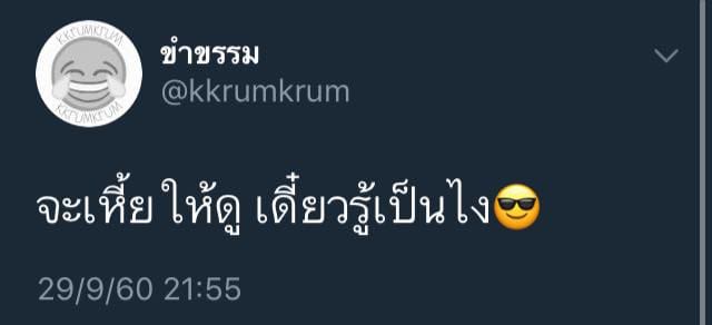 คําคมโดนใจ