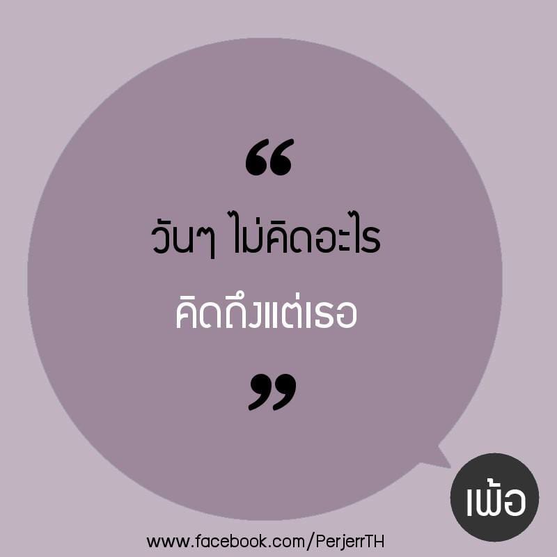 คําคมโดนใจ