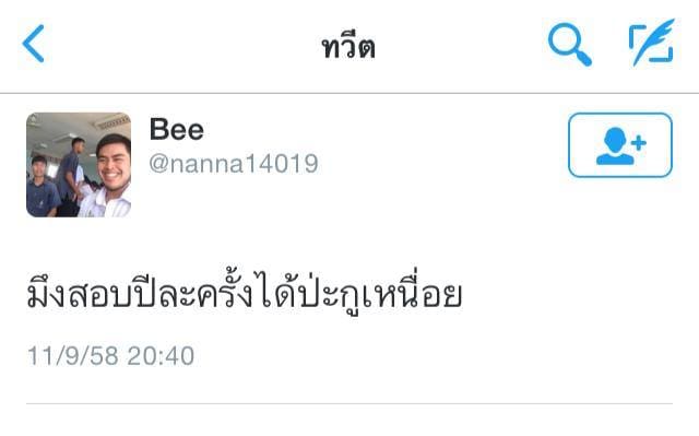 คำคมเพ้อ