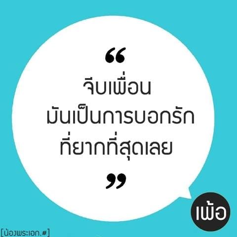 คําคมโดนๆ