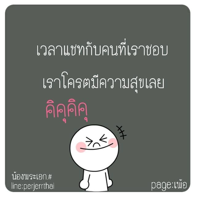 คำคมตามอารมณ์ฉัน