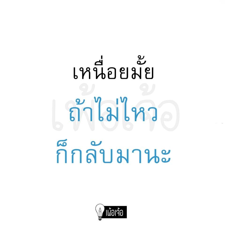 คําคมภาษาอังกฤษแปลไทย