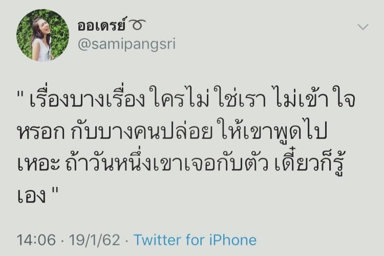 ประโยคนึงสะดุ้งทั้งไทม์ไลน์