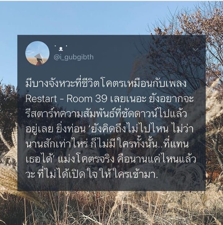 ประโยคนึงสะดุ้งทั้งไทม์ไลน์