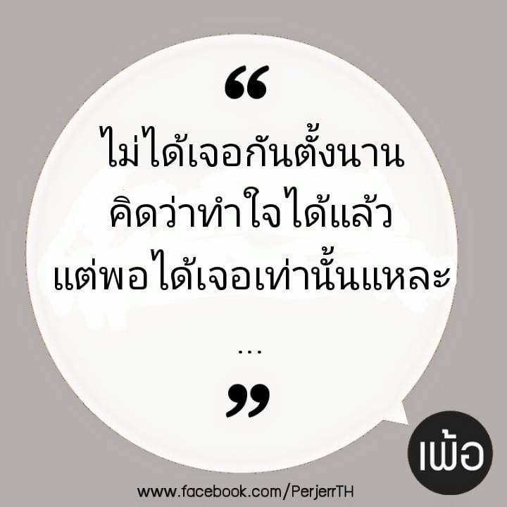 ประโยคนึงสะดุ้งทั้งไทม์ไลน์