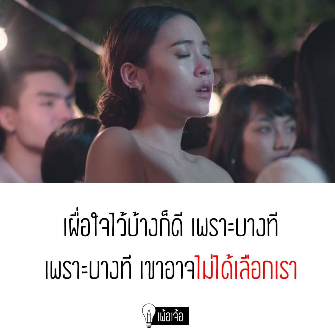 คำคมอกหัก