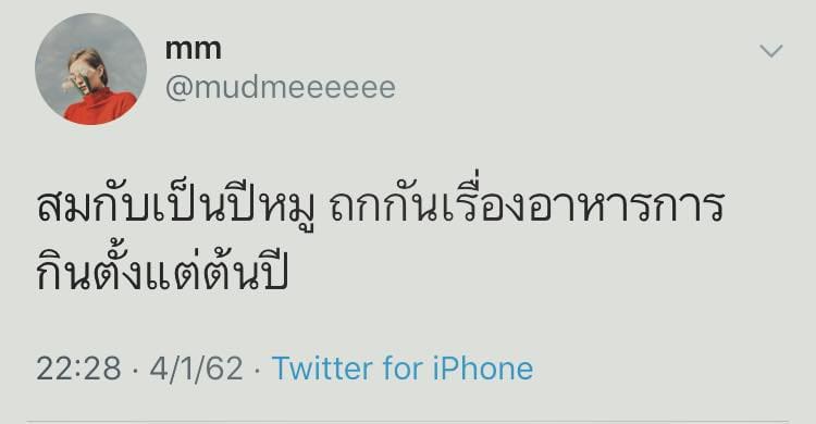 มุขเสี่ยวคนโสด